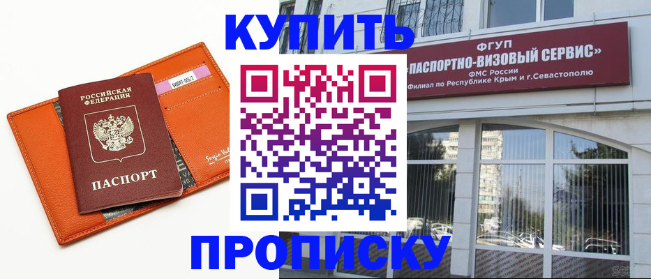 временная регистрация адрес в Новоалтайске