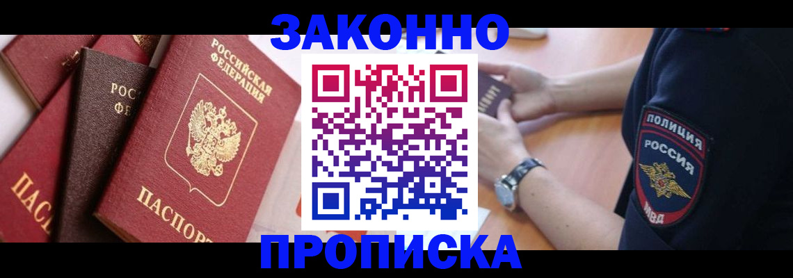 временная регистрация для всех в Новоалтайске