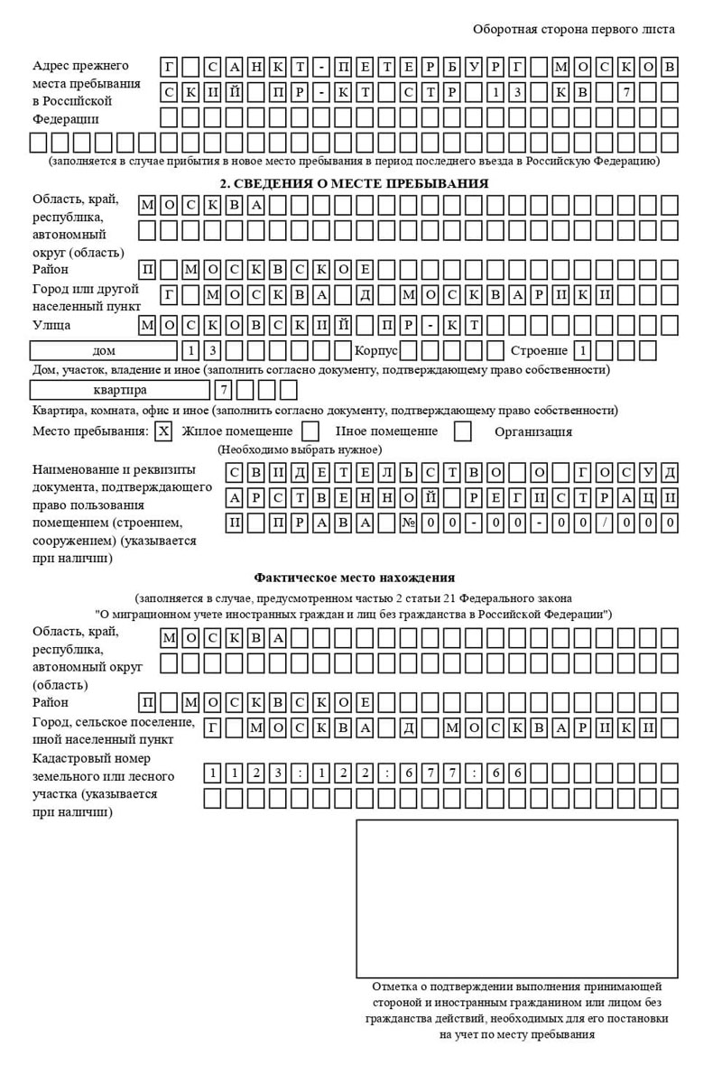 временная регистрация в Новоалтайске